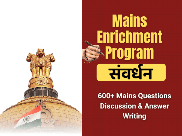 MEP (Mains Enrichment Program)-संवर्धन